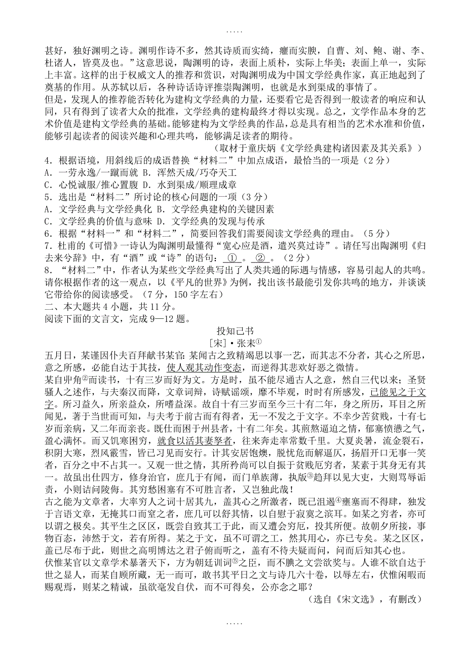 北京市海淀区2018-2019高二下学期期中语文测试卷-附答案_第3页