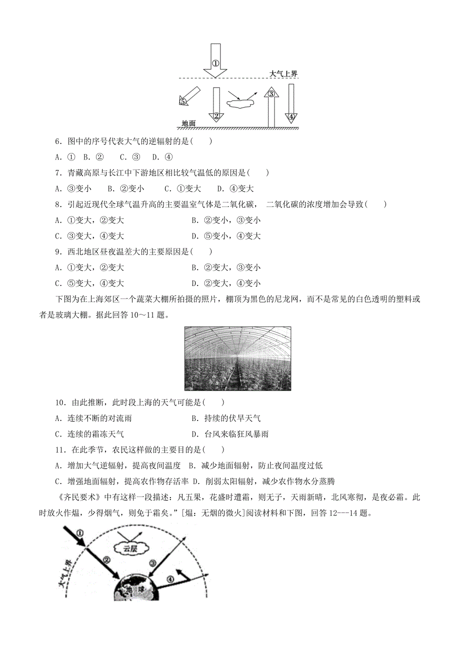 河北省安平县高一地理寒假作业10实验班含答案解析_第2页