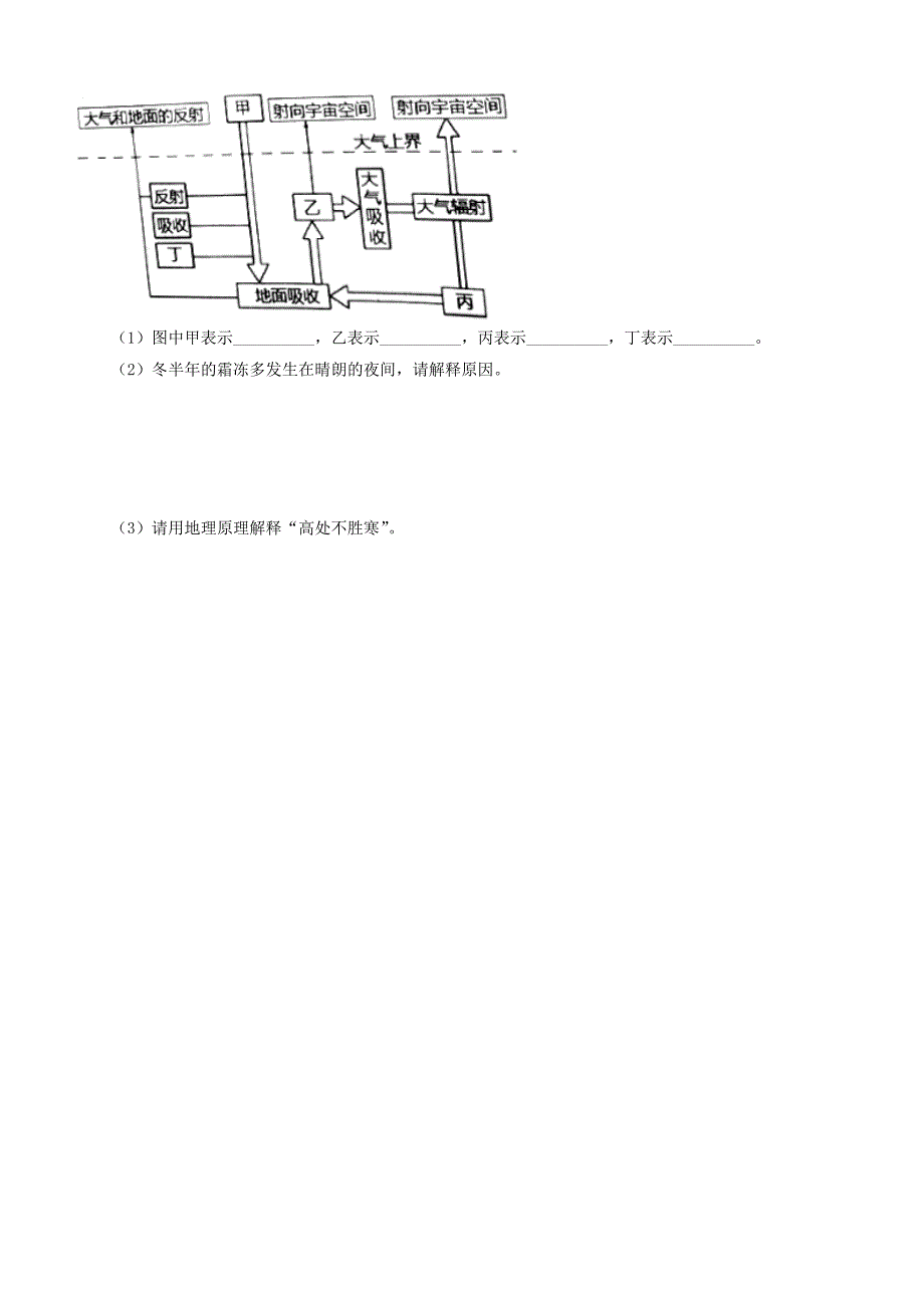 河北省安平县高一地理寒假作业10实验班含答案解析_第4页