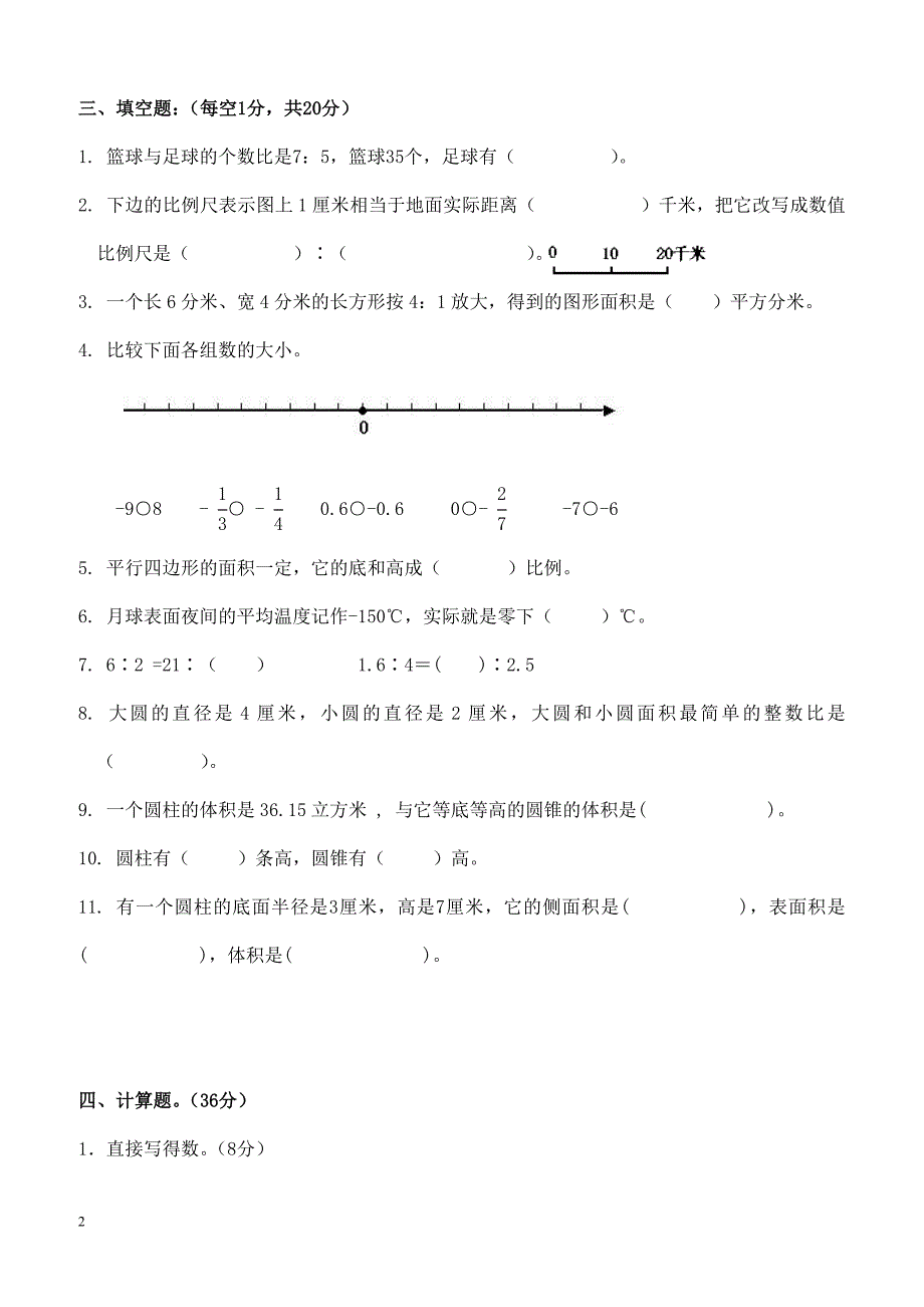 人教版六年级数学下册期中测试卷   (2)_第2页
