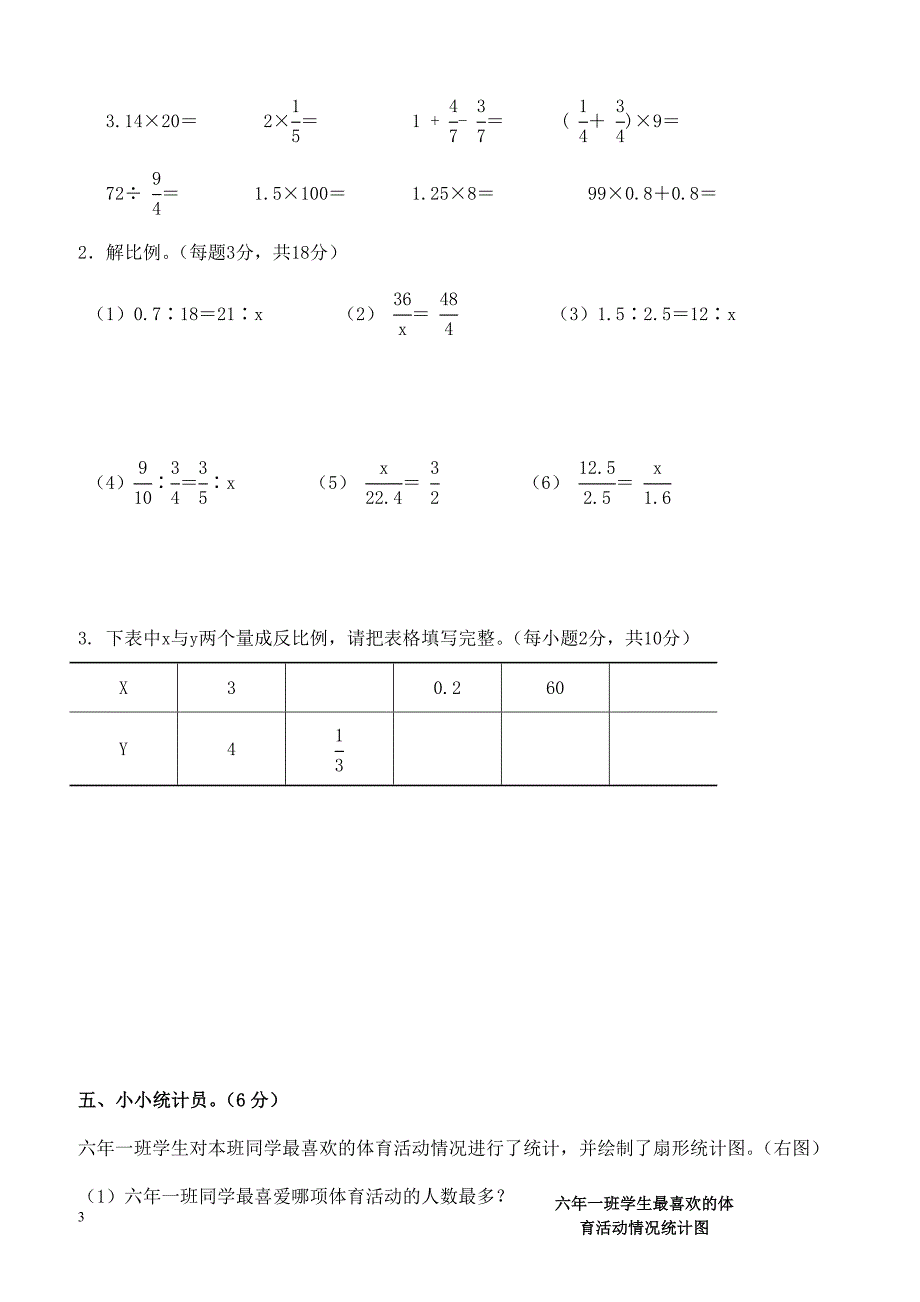 人教版六年级数学下册期中测试卷   (2)_第3页