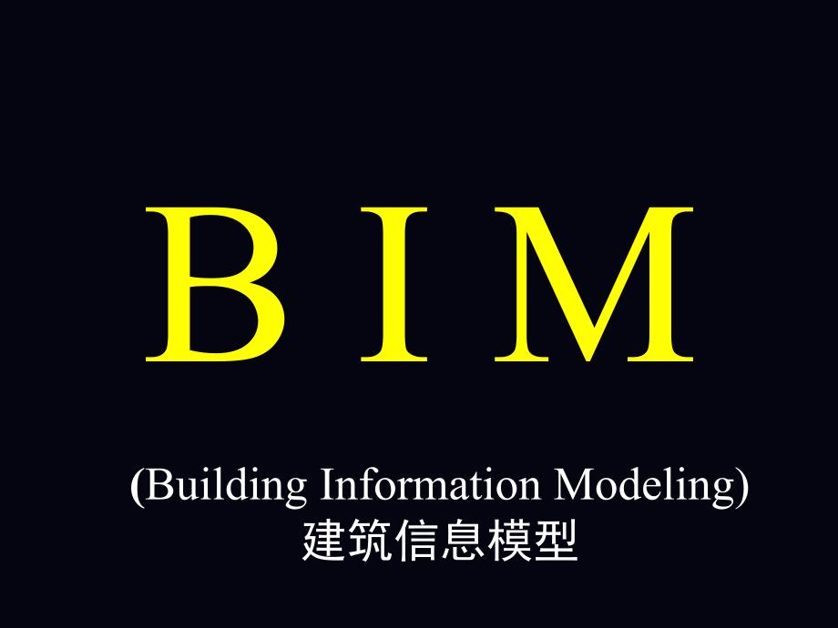 1.基于BIM技术的全过程协同与管理_第3页