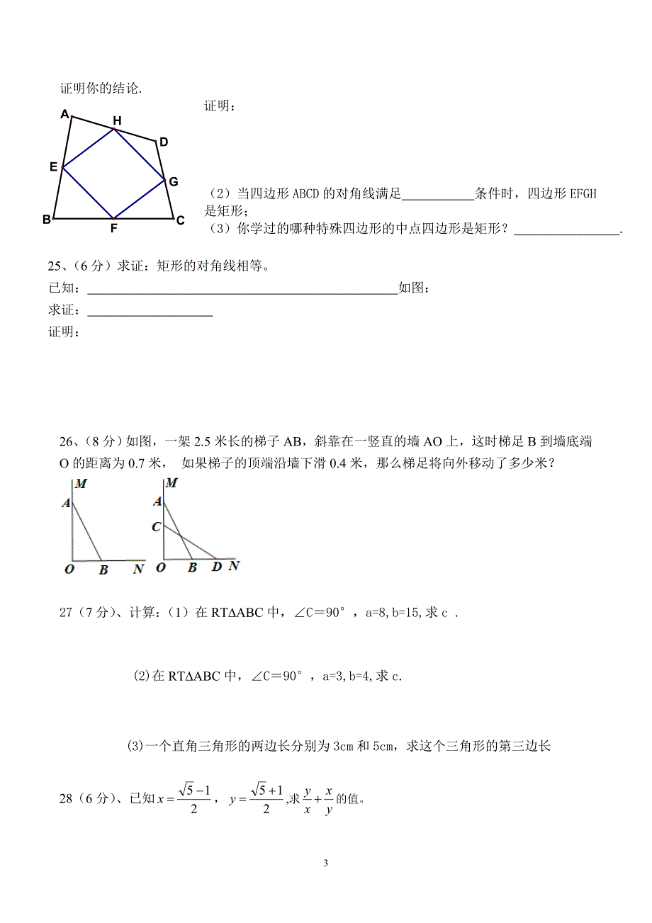 2018新人教版八年级下册数学期中测试卷_第3页