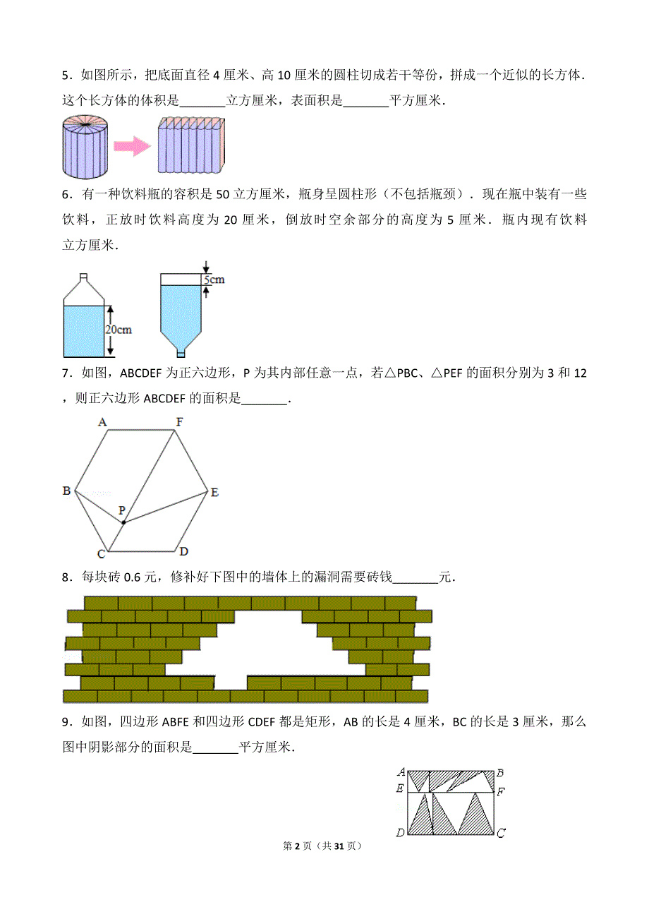 小学几何面积求解_第2页