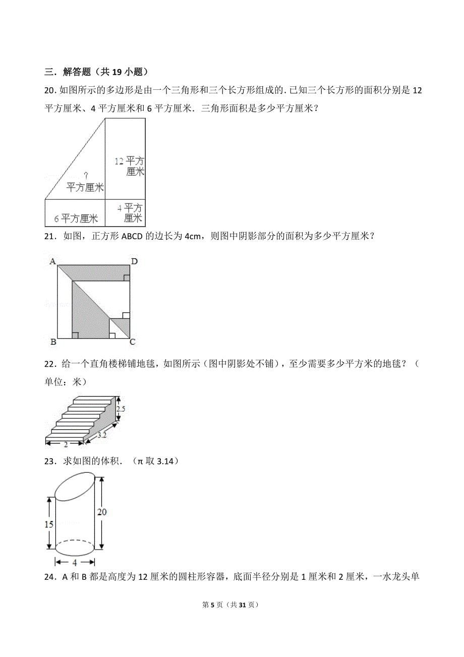 小学几何面积求解_第5页