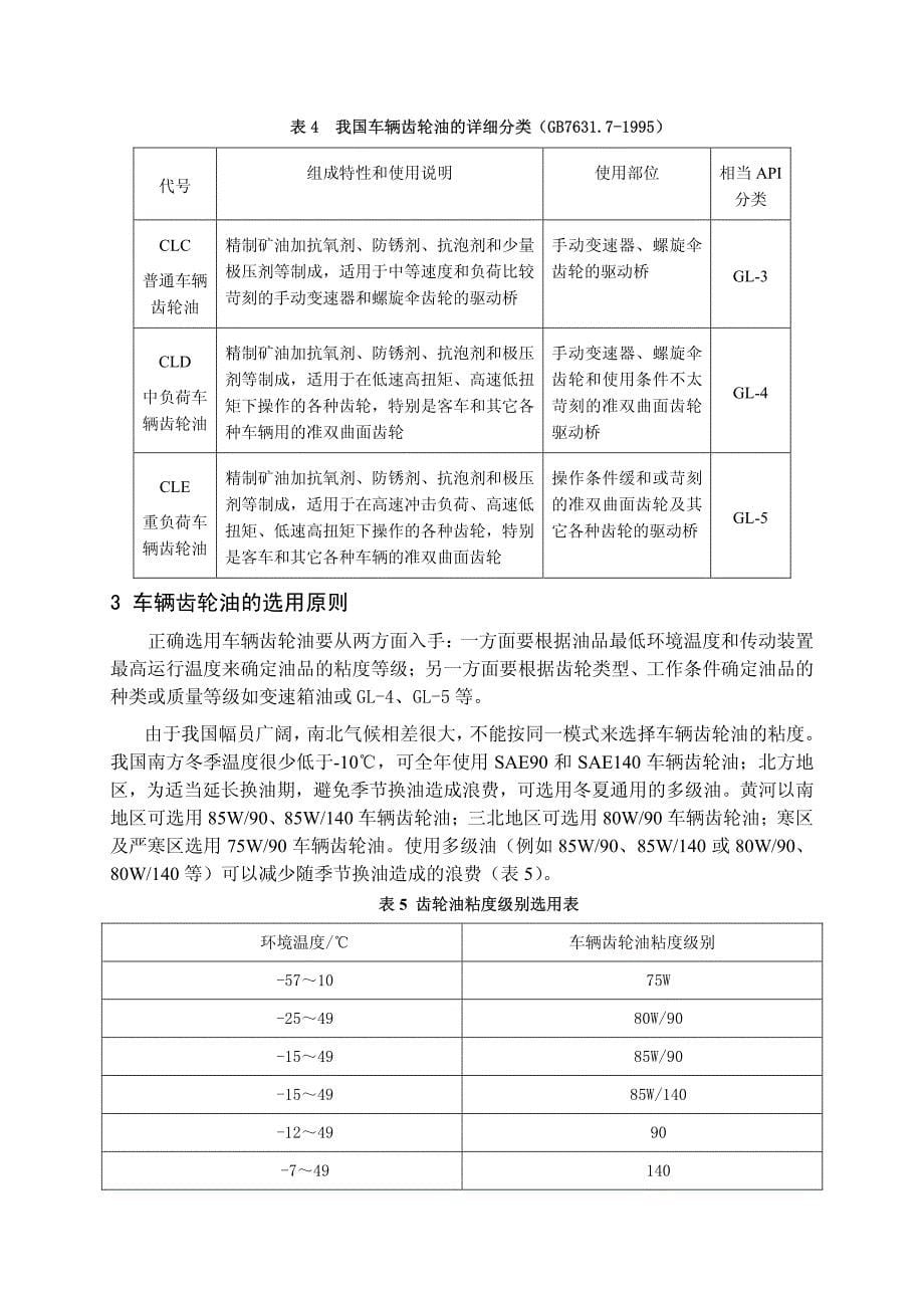 车用齿轮油选油导则_第5页