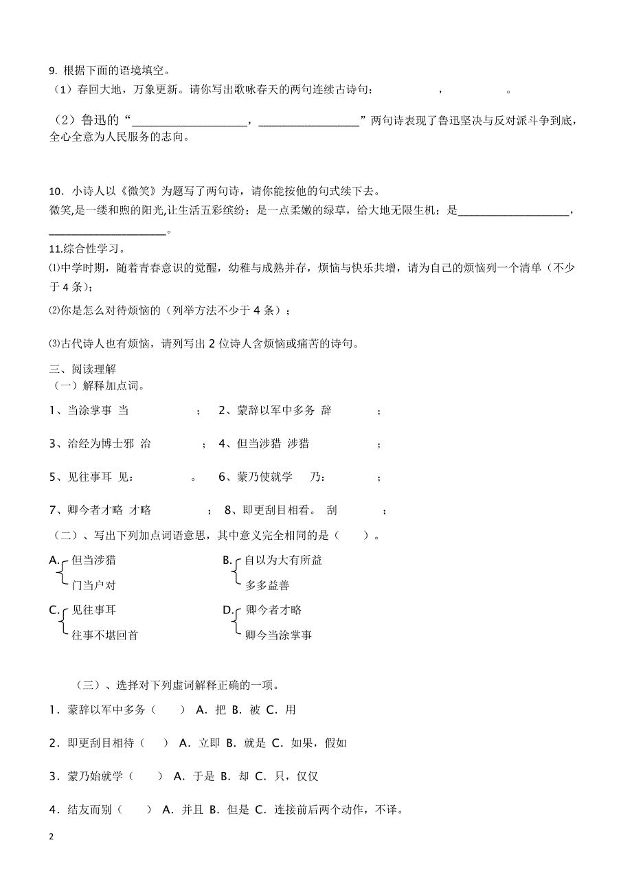 部编人教版七年级语文下册第一单元测试题_第2页