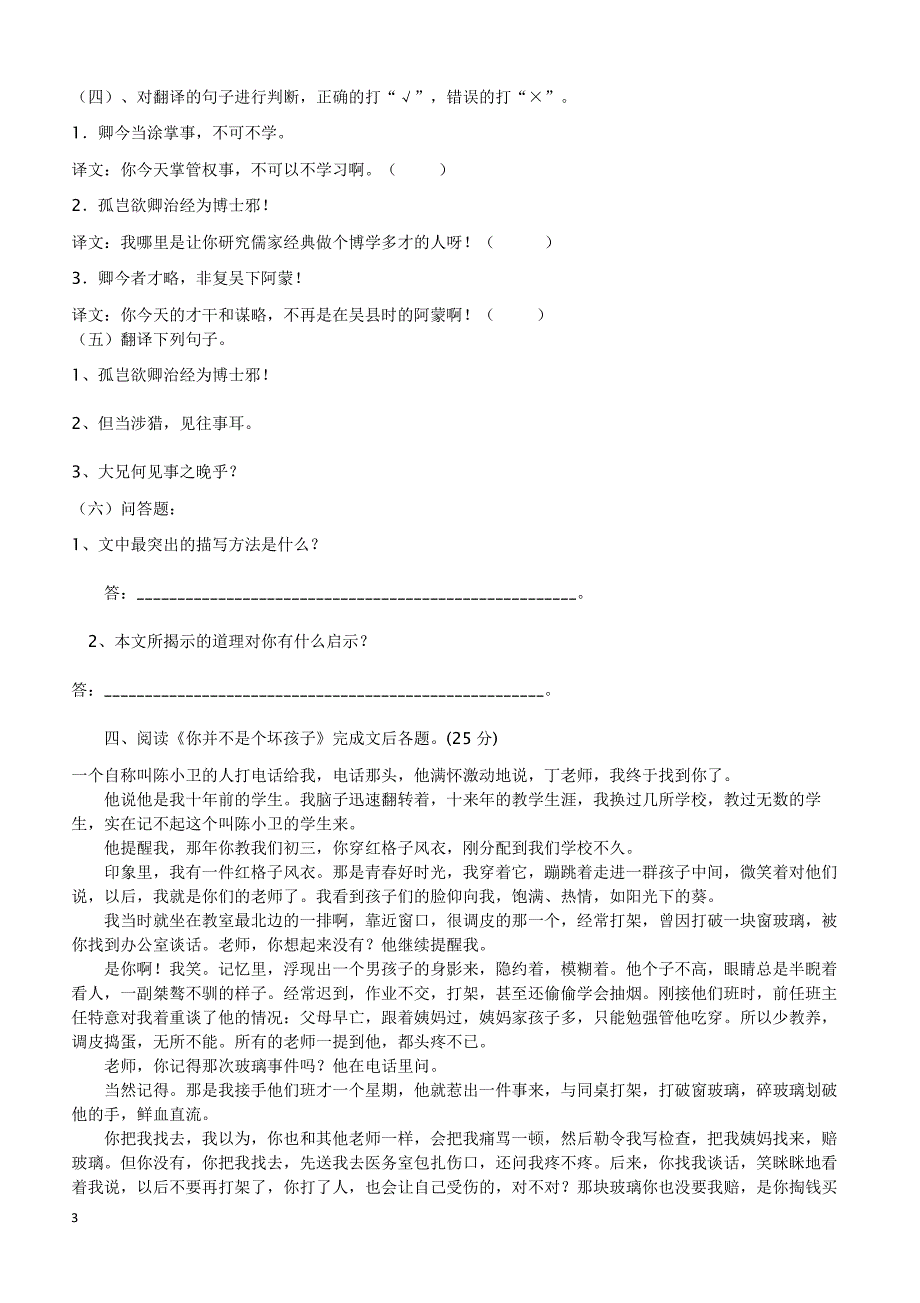 部编人教版七年级语文下册第一单元测试题_第3页