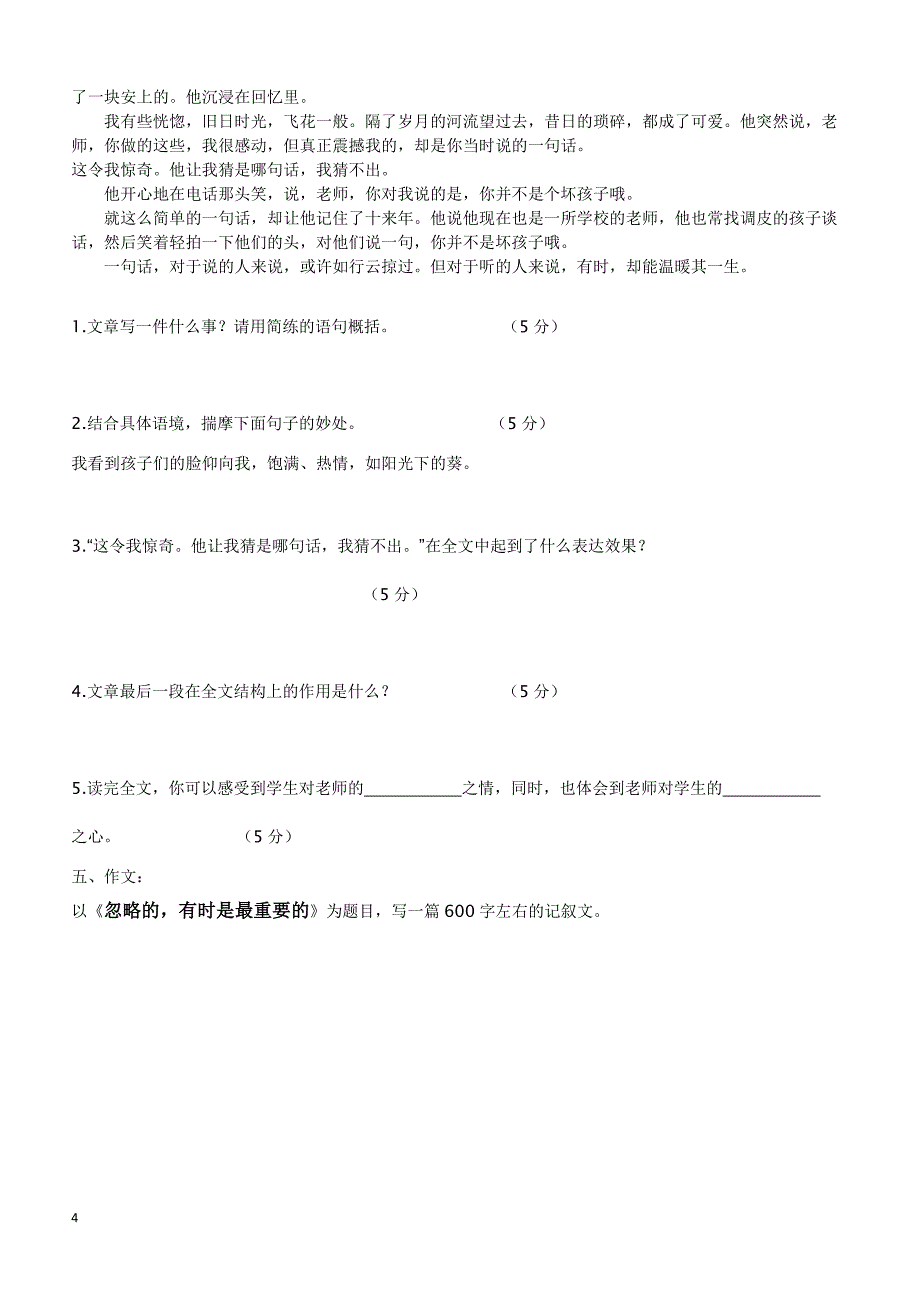 部编人教版七年级语文下册第一单元测试题_第4页