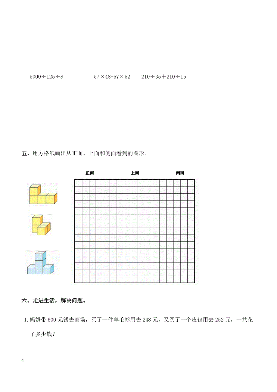 人教版四年级数学下册期中测试卷   (6)_第4页