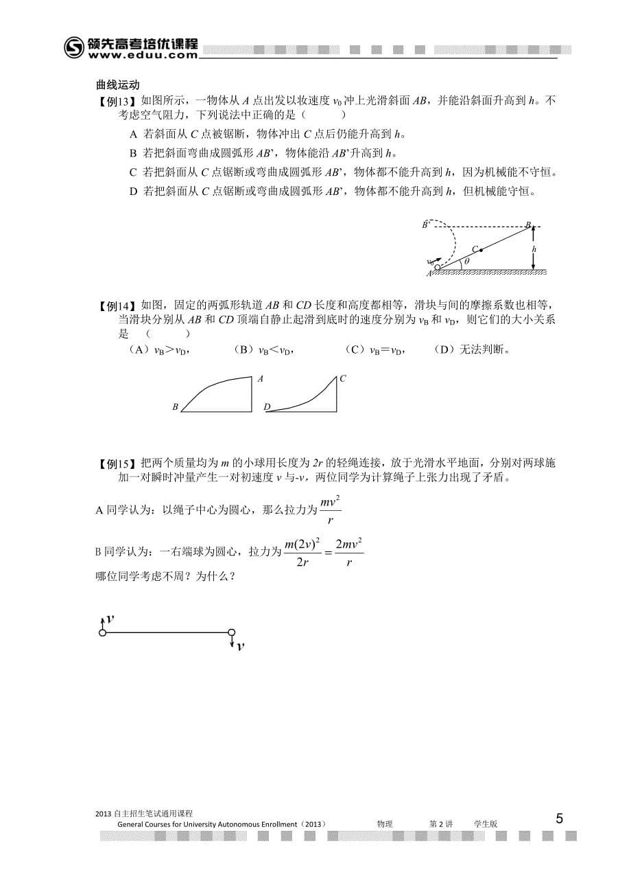 2013自主招生物理第二讲_第5页