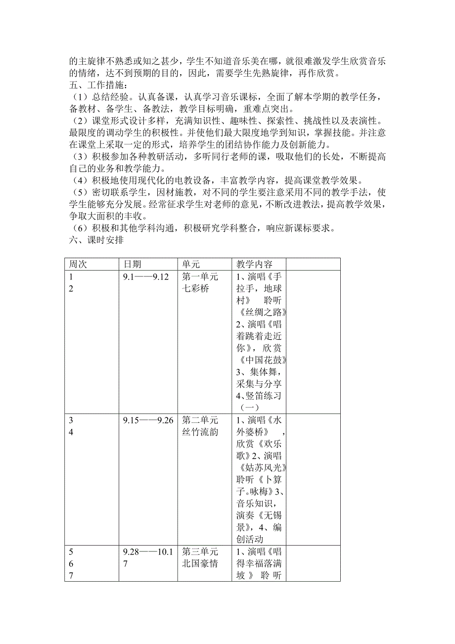 2014-2015苏教版六年级上册音乐教学计划_第2页