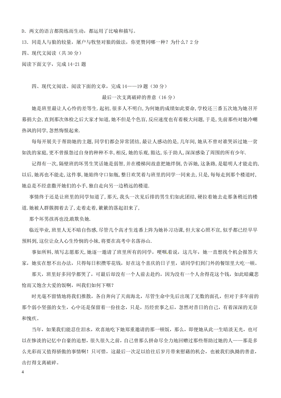 山东省莱芜市莱城区2017_2018学年七年级语文下学期期中试题附答案_第4页