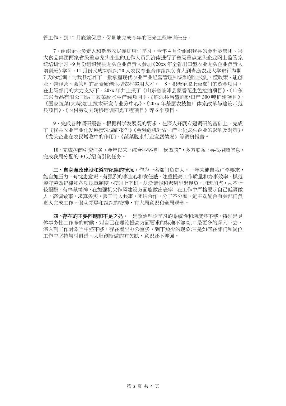 2018年公务员个人年终工作总结与2018年公司人力资源部工作总结汇编_第2页