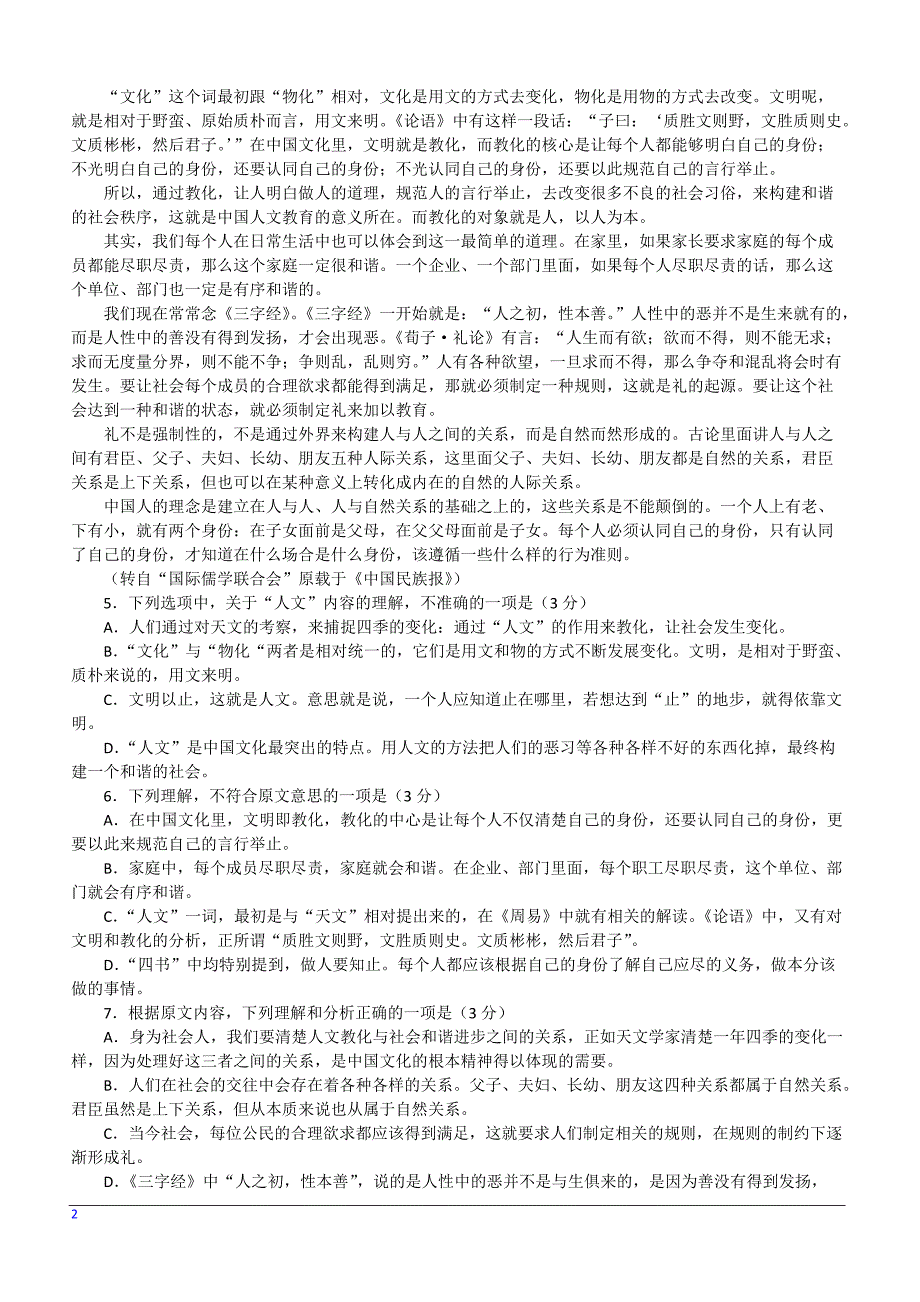 2018天津市高考压轴卷 语文 含答案解析_第2页