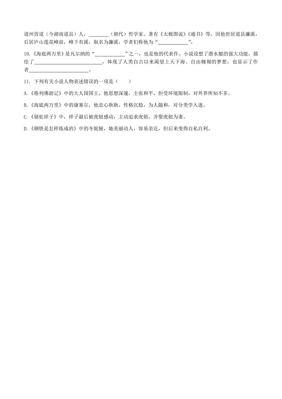 人教版2019年春七年级语文下册第四单元修身正己基础检测含答案_第3页