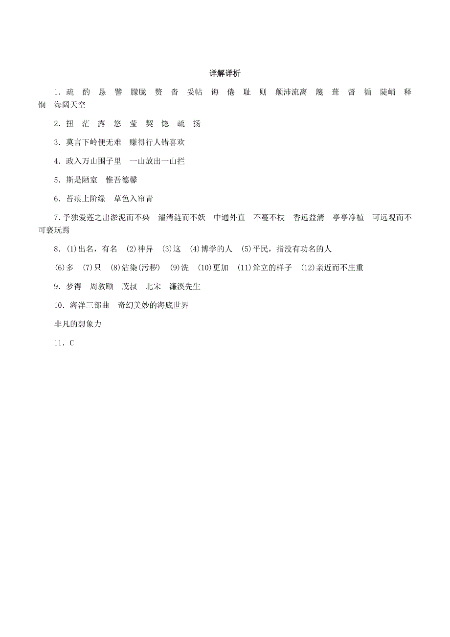 人教版2019年春七年级语文下册第四单元修身正己基础检测含答案_第4页