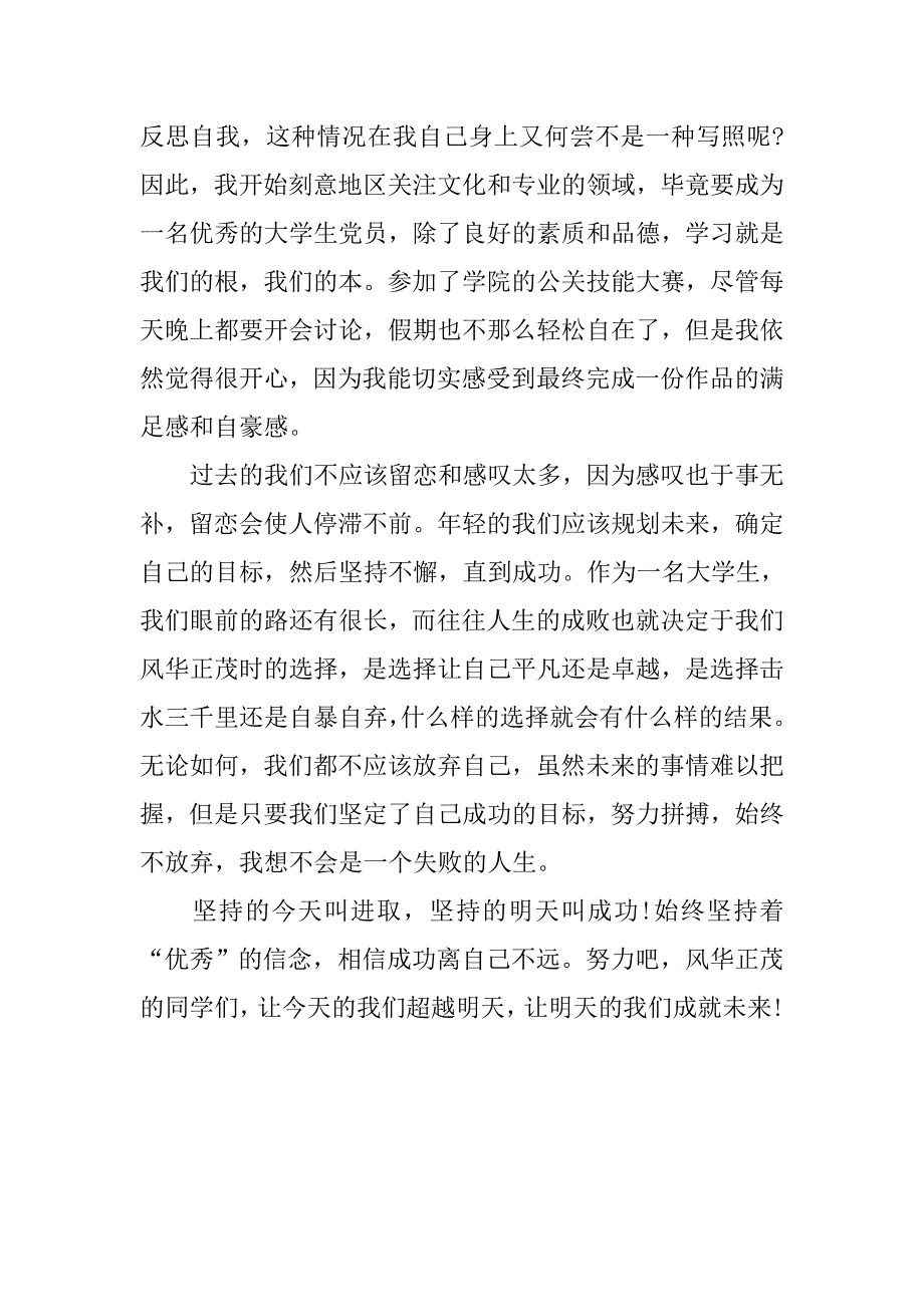 党员思想先进性教育个人心得_第2页