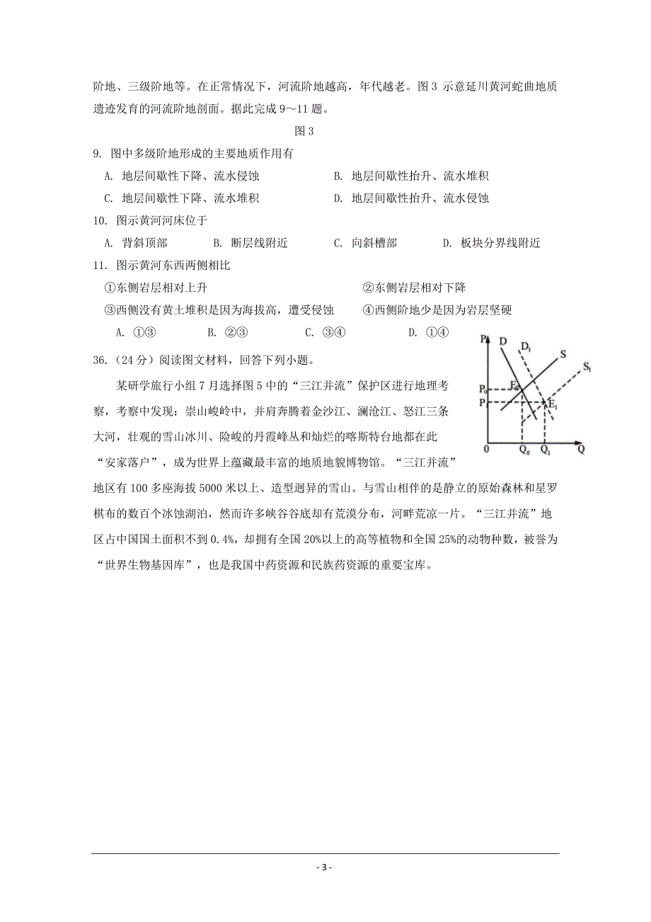 黑龙江省高三下学期考前押题卷（二）文科综合地理---精校Word版答案全_第3页