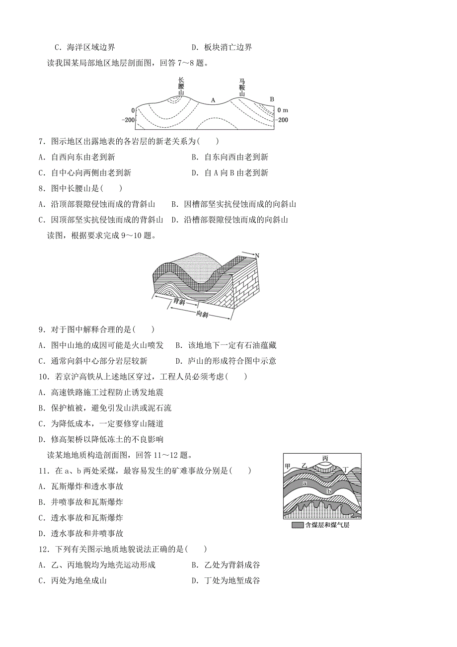 河北省安平县高一地理寒假作业8实验班含答案解析_第2页