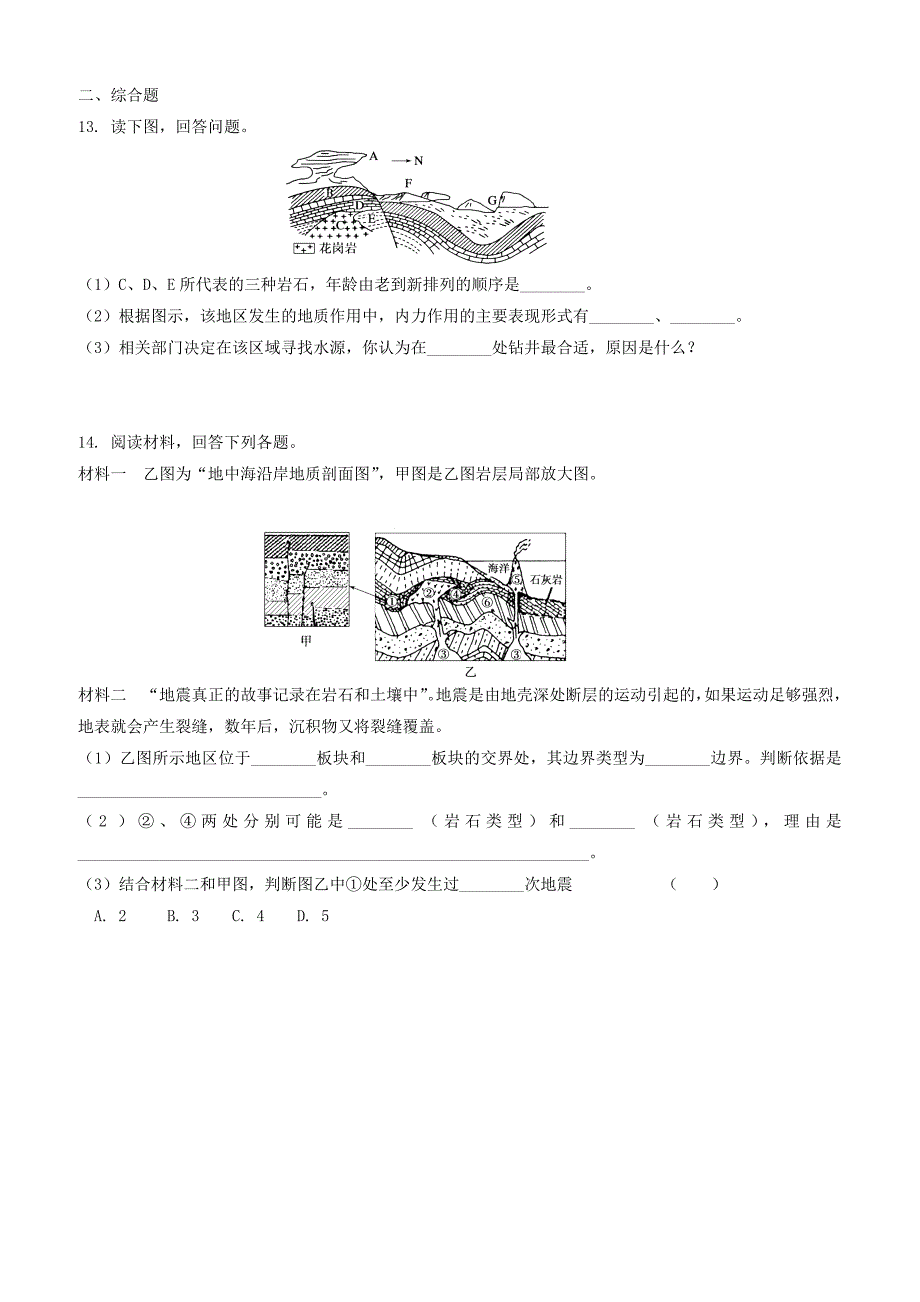 河北省安平县高一地理寒假作业8实验班含答案解析_第3页