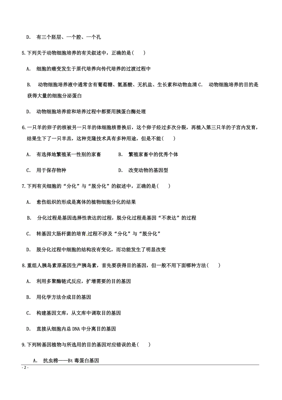 内蒙古翁牛特旗2018-2019学年高二下学期期中考试生物试题附答案_第2页