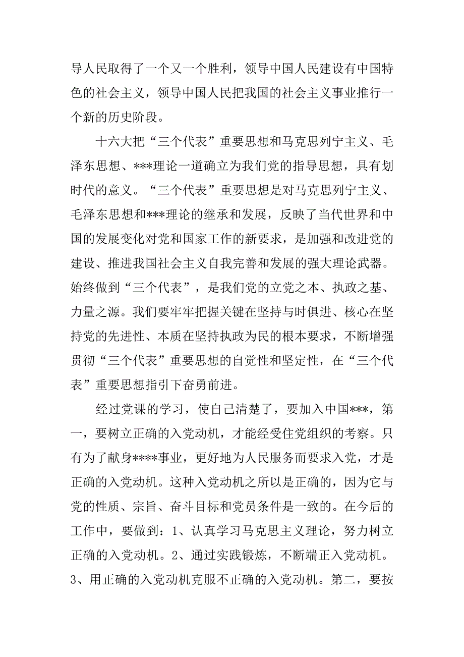 入党积极分子心得体会20xx_第2页