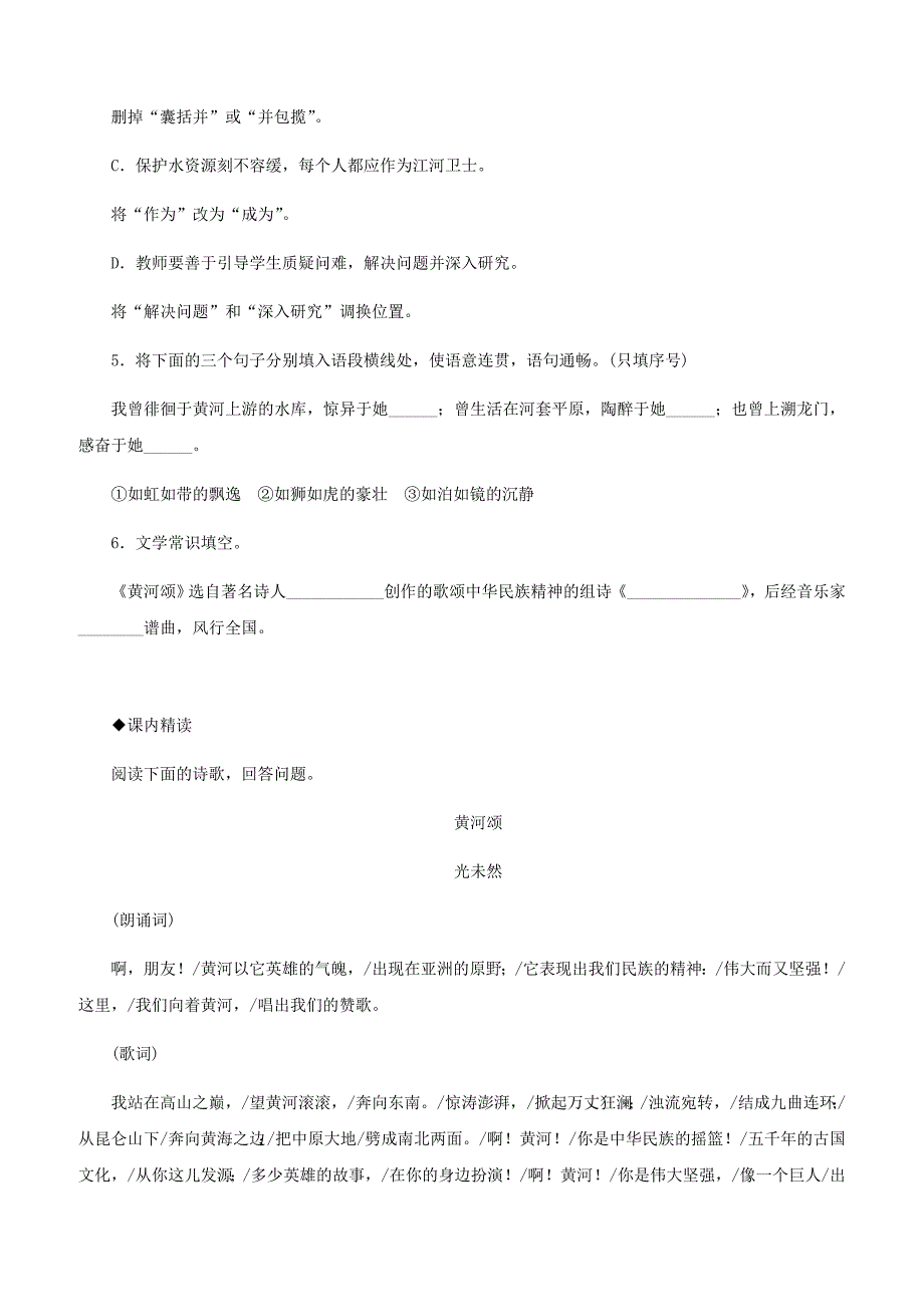 人教版七年级语文下册第二单元5黄河颂同步练习含答案_第2页