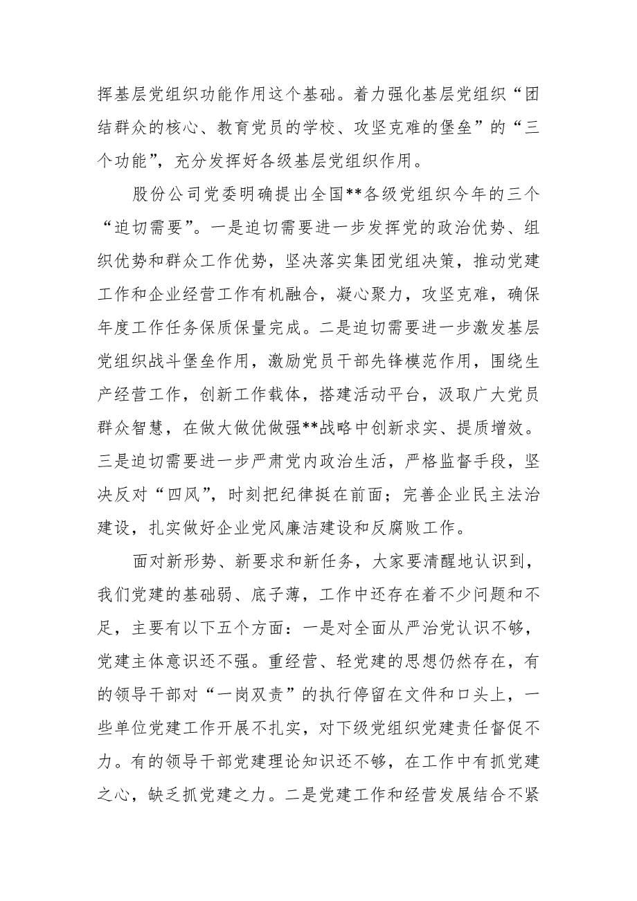 中国银行某分行党委书记、行长在党的建设暨纪检监察工作会议上的报告_第5页