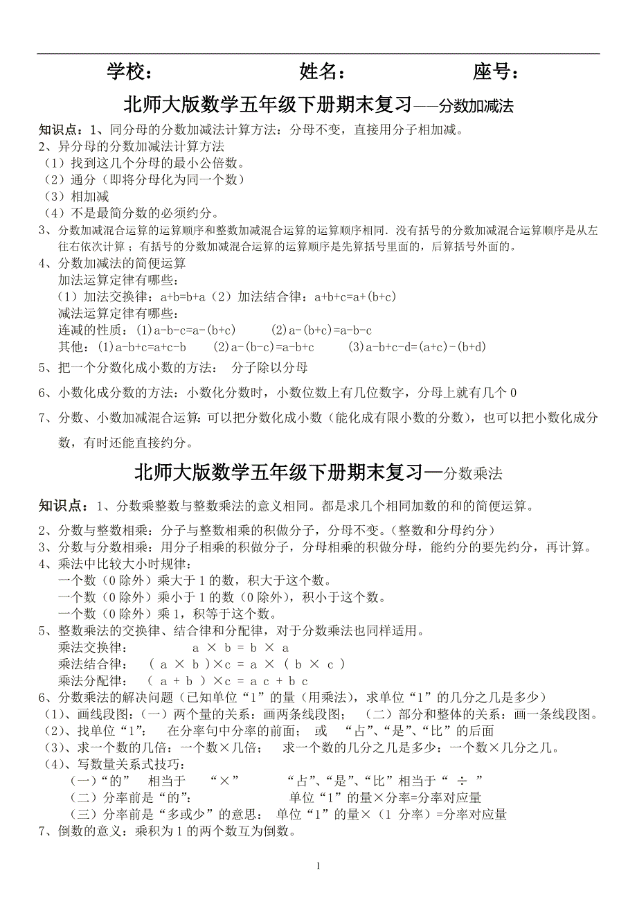 北师大版数学五年级下册知识点_第1页