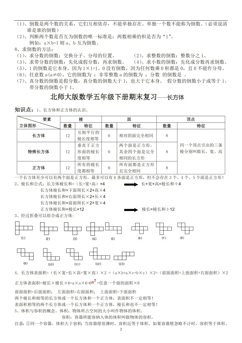 北师大版数学五年级下册知识点_第2页