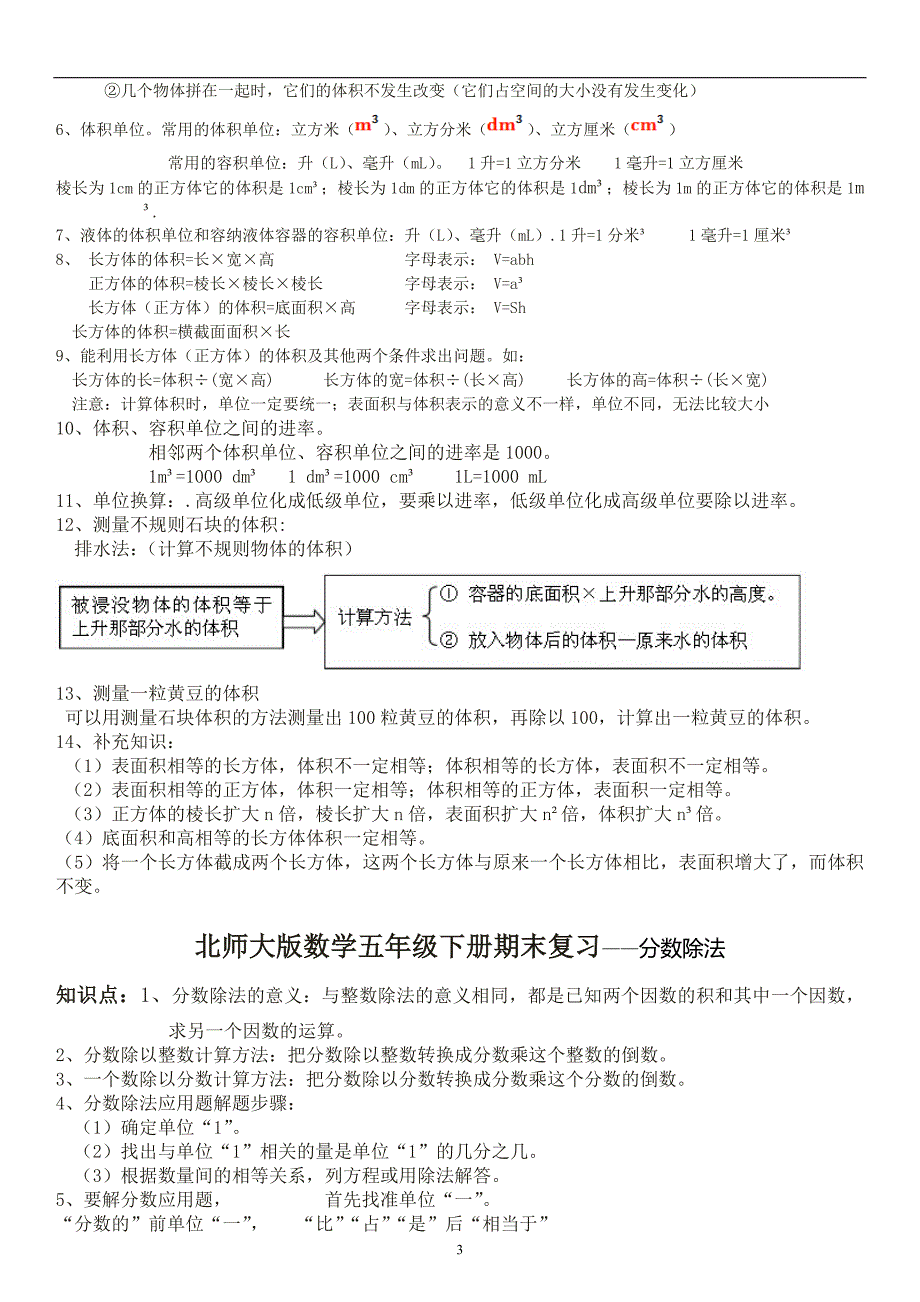 北师大版数学五年级下册知识点_第3页