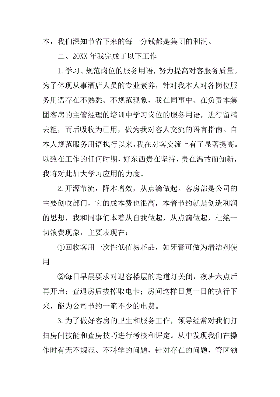 领班年终总结700字三篇_第2页