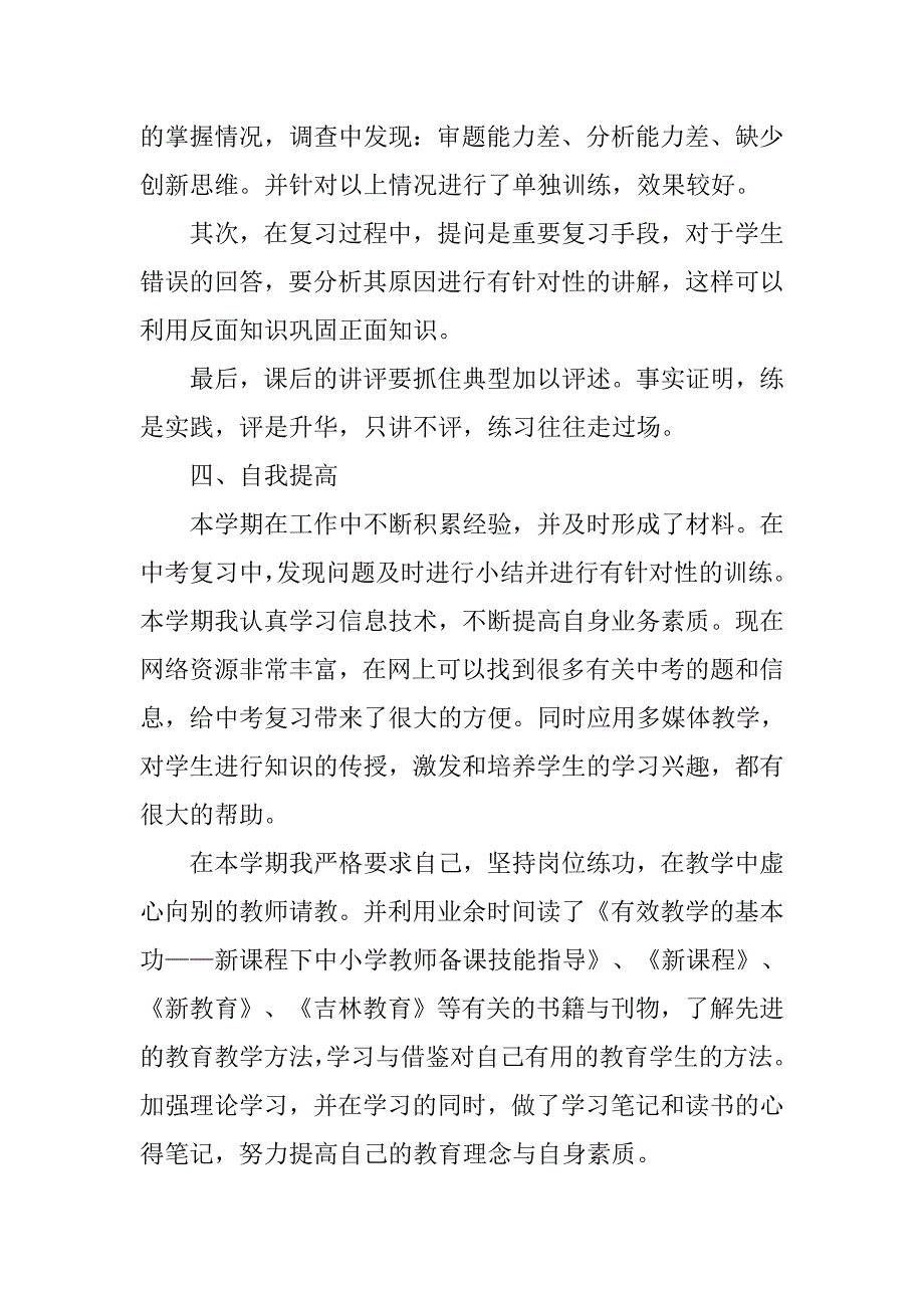 九年级数学教师学期个人工作总结三篇_第3页