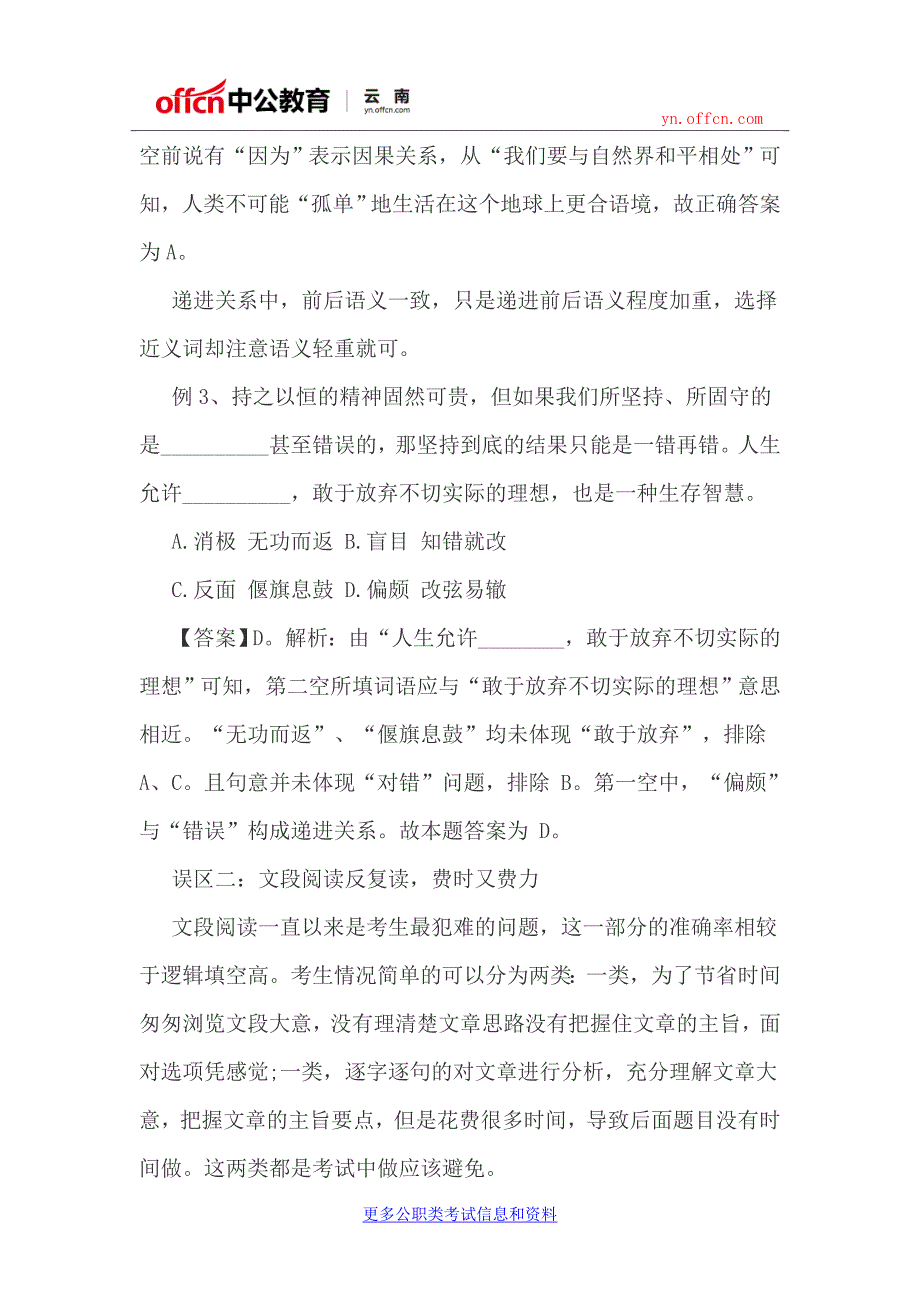 2018云南公务员考试言语理解与表达解题技巧_第3页