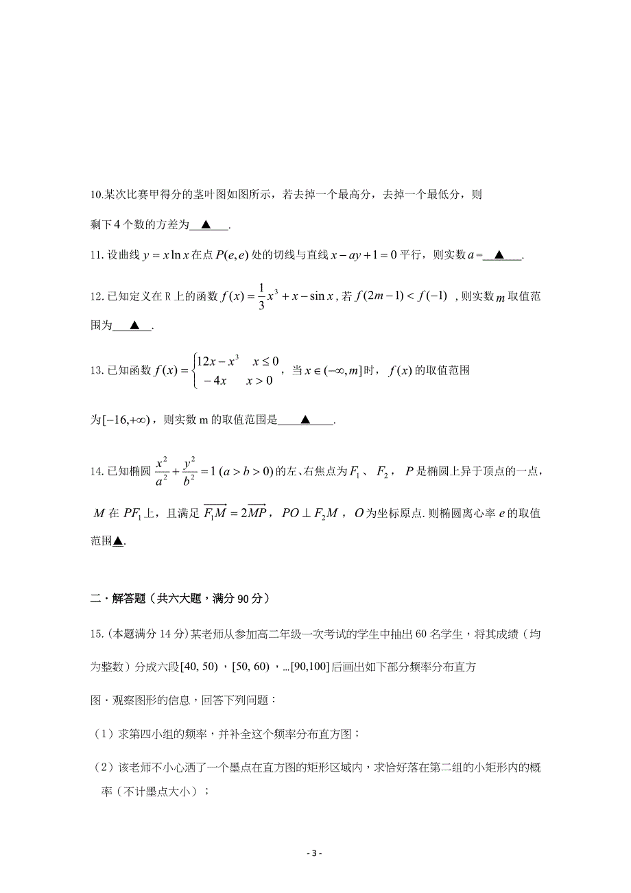 江苏省溧水高级中学高二下学期期中考试 数学---精校Word版答案全_第3页