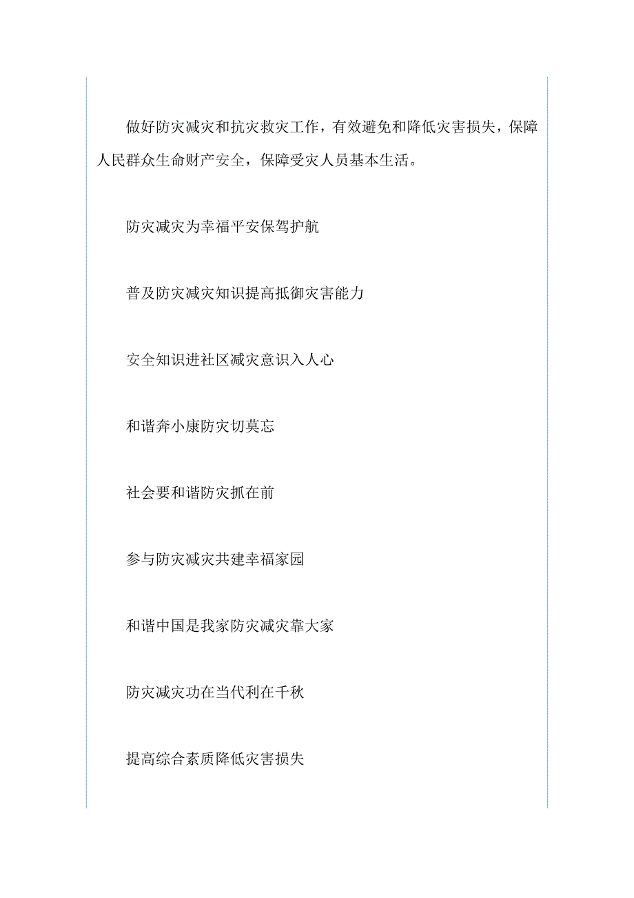 防灾减灾日活动宣传标语口号和 建国70周年诗歌五首（合集）_第2页