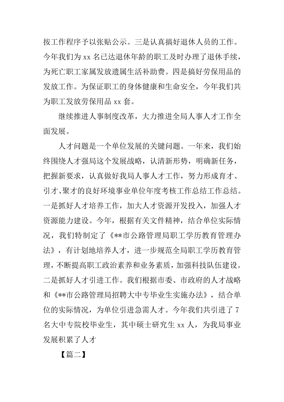 事业单位绩效考核个人年终工作总结_第3页