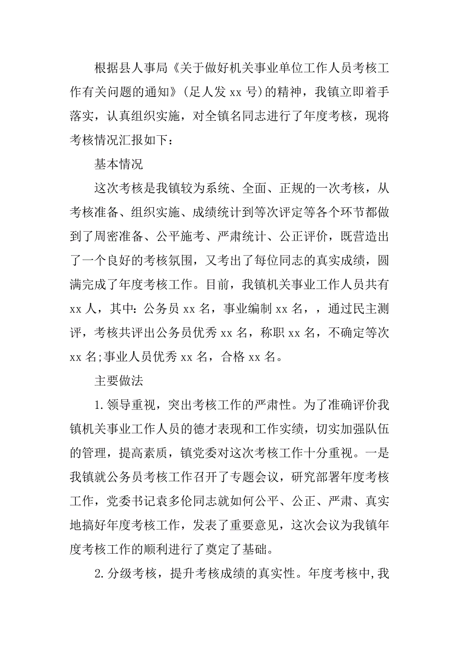 事业单位绩效考核个人年终工作总结_第4页