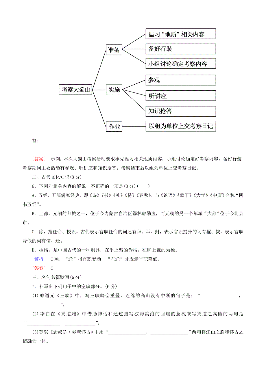 2019届高考语文冲刺三轮复习提分天天练：8 含答案解析_第3页