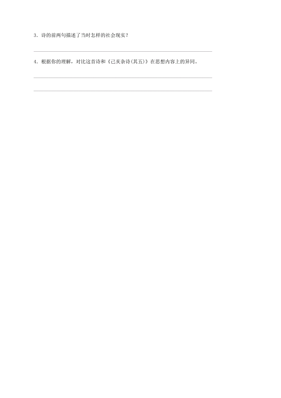 人教版2019年春七年级语文下册古诗词鉴赏5己亥杂诗其五专项训练含答案_第3页