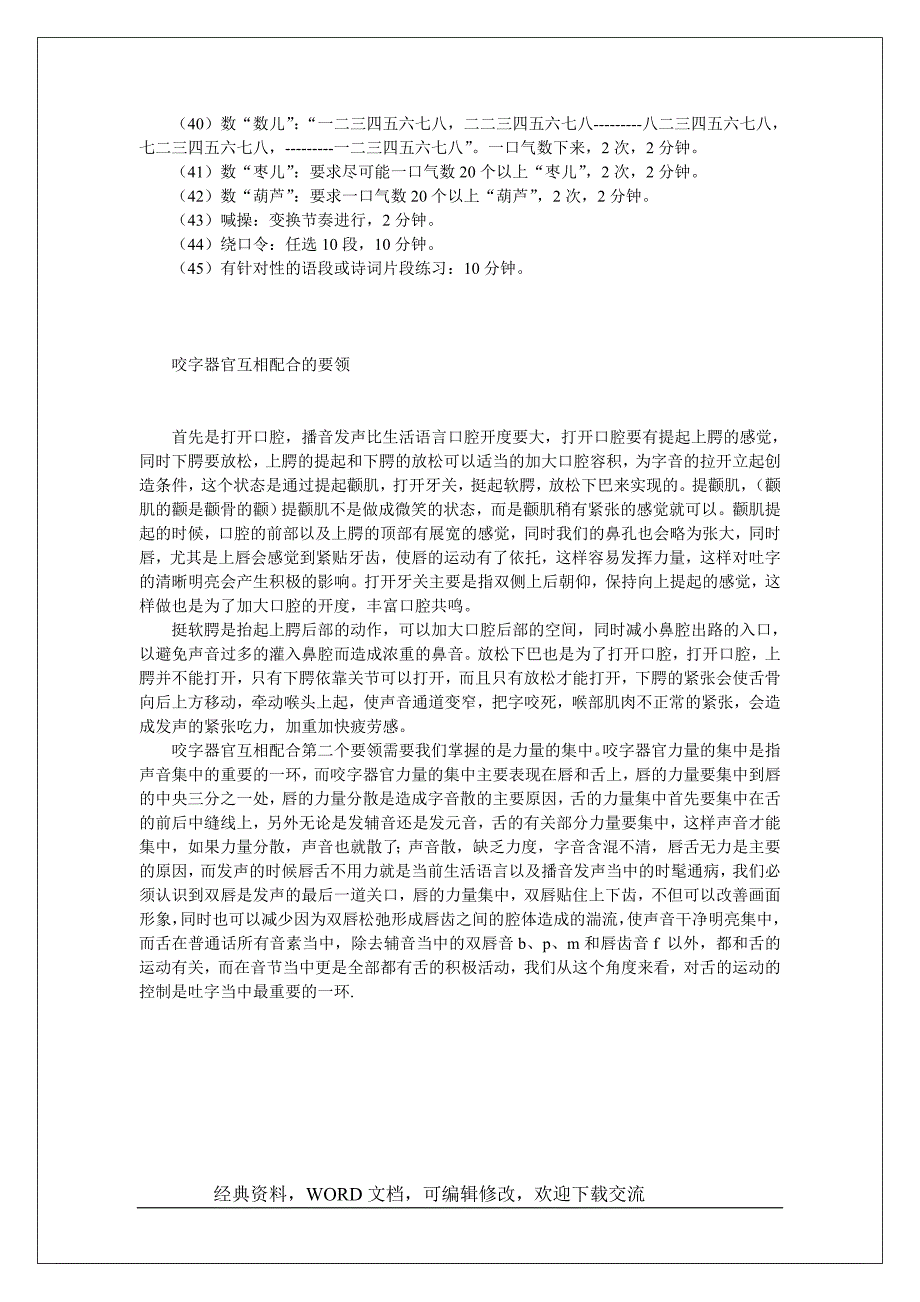 播音主持60分钟练声方案案列范本【营销策划推广方案报告】_第3页