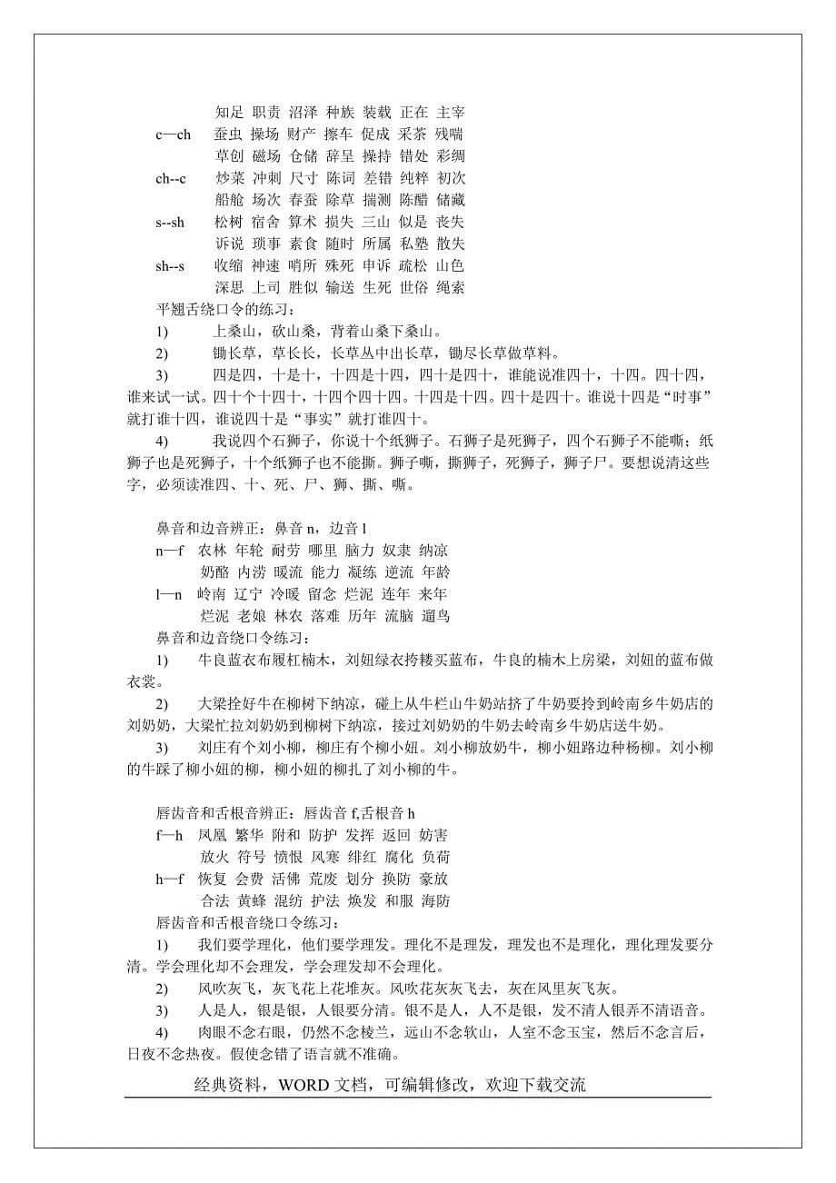 播音主持60分钟练声方案案列范本【营销策划推广方案报告】_第5页