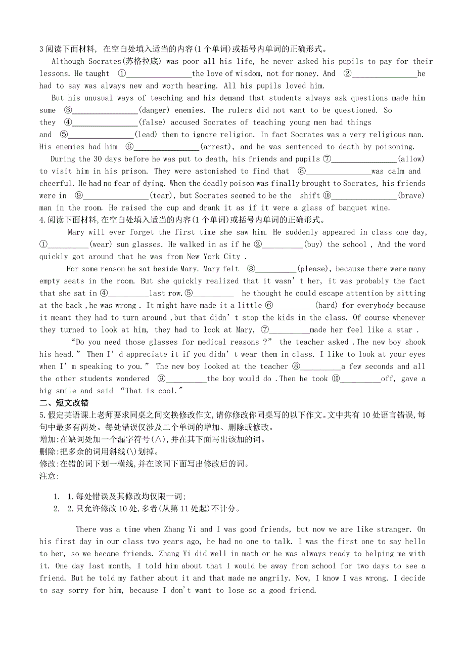 2019届高三二轮复习英语专题强化卷：专题十 短文改错记叙类含答案解析_第2页