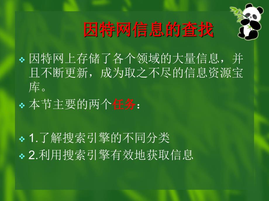 2.2.1-2.2.2因特网信息的查找1详解_第2页