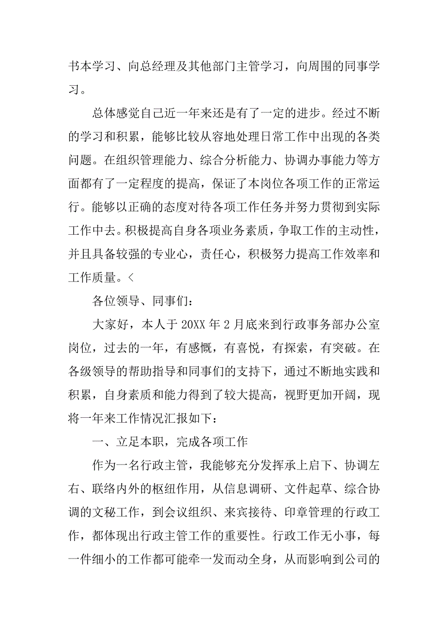 企业主管个人年终工作总结【三篇】_第4页