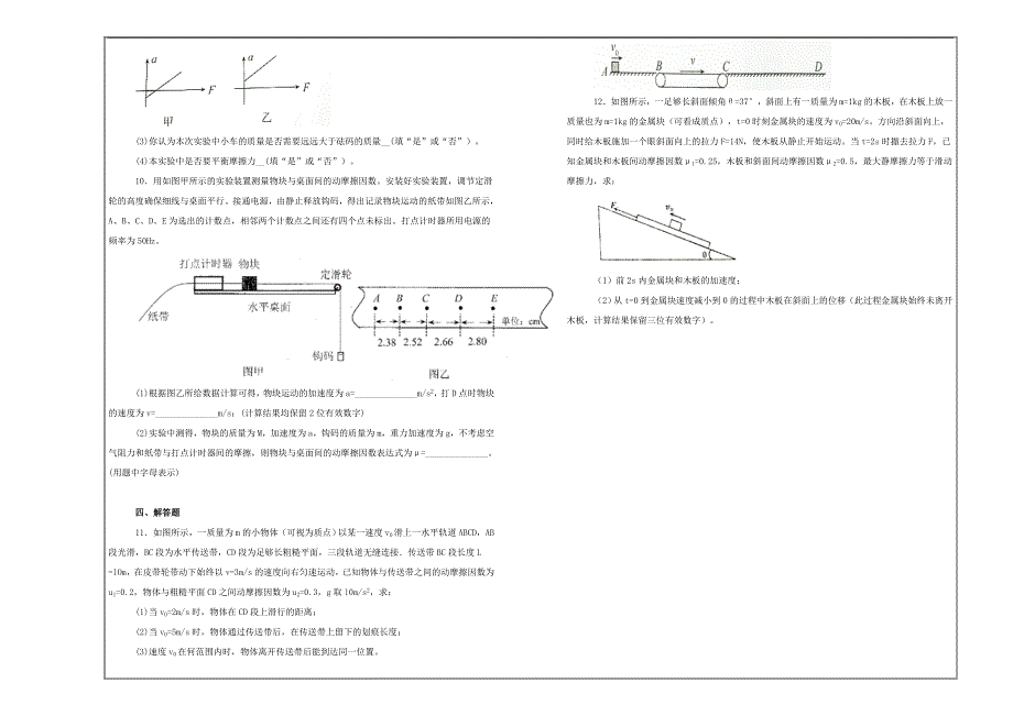 百校精品---吉林省高三下学期开学考试物理---精校解析打印Word版_第3页