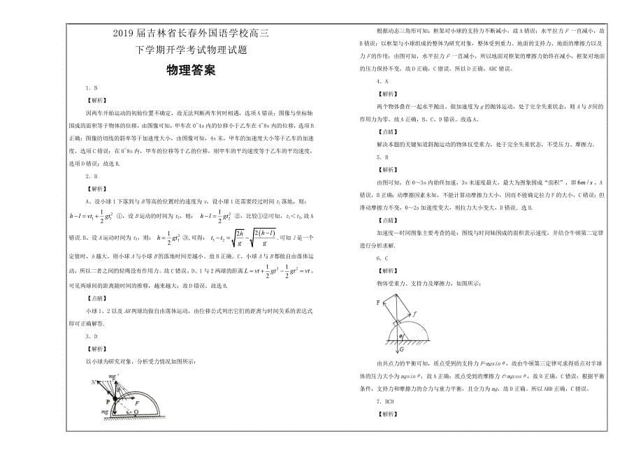 百校精品---吉林省高三下学期开学考试物理---精校解析打印Word版_第5页