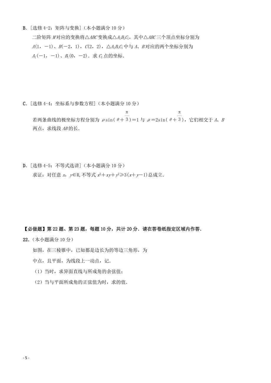 江苏省南通基地2018年高考数学密卷6理含答案_第5页