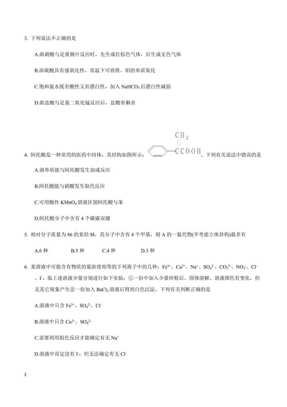 2018海南省高考压轴卷化学含答案解析_第2页